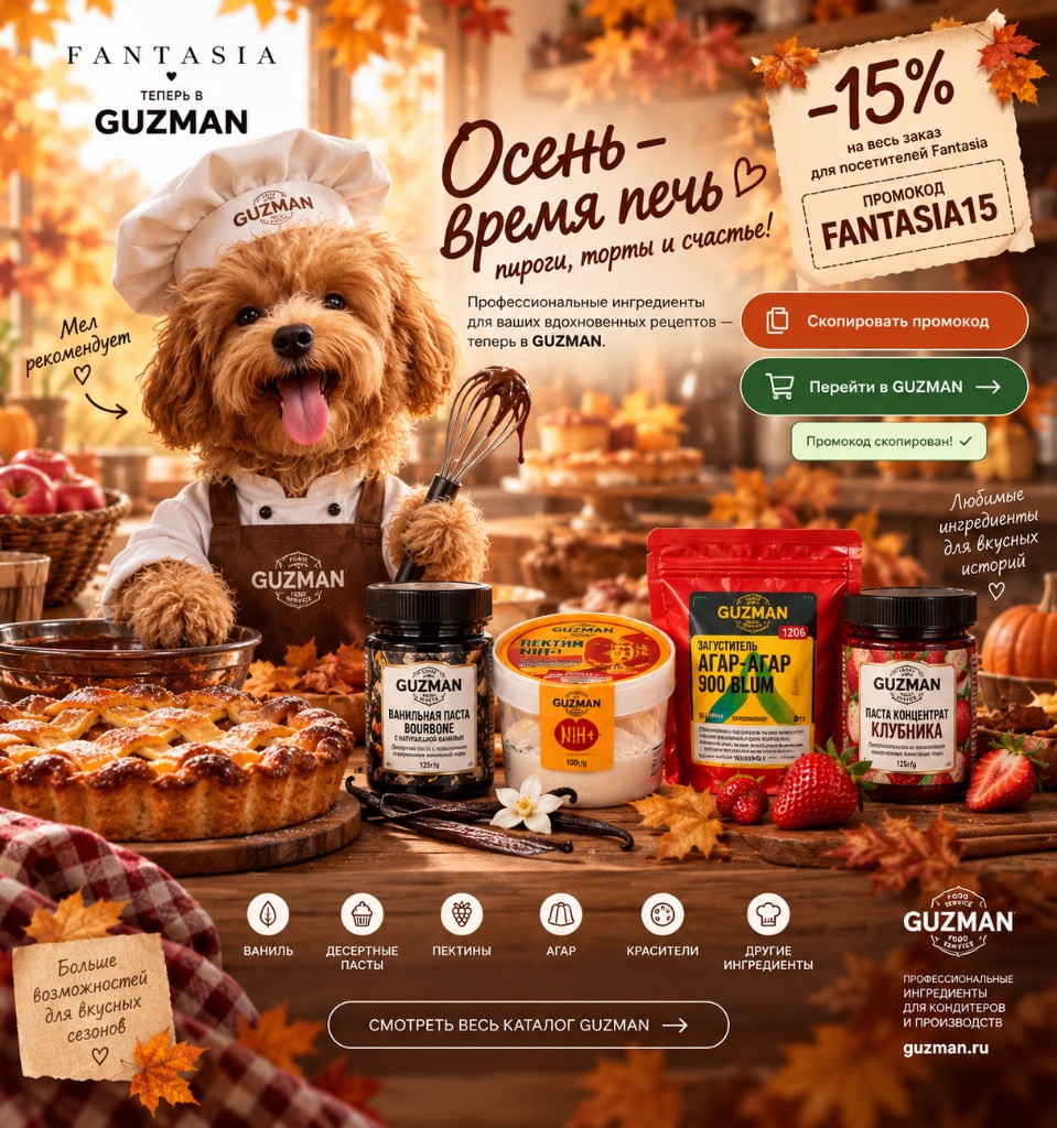 Fantasia теперь в GUZMAN — скидка 15% по промокоду FANTASIA15