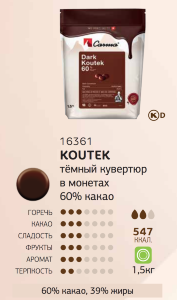 1,5 кг — KOUTEK 60% Темный шоколад в монетах из серии SWISS TOP | CARMA 16361