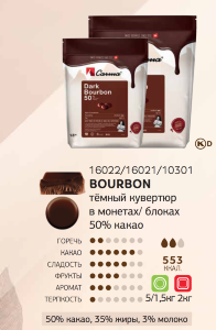 5 кг — BOURBON 50% Темный шоколад в монетах из серии SWISS TOP | CARMA 16022