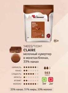 5 кг — CLAIR 33% Молочный шоколад в галетах из серии SWISS TOP | CARMA 14002