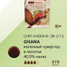 1 кг — Шоколад из серии Редкий Вид GHANA молочный 40% какао галеты | Cacao Barry СHM-P40GHA-2B-U73