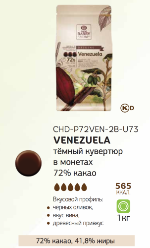 1 кг — Шоколад из серии Редкий Вид VENEZUELA темный 72% какао галеты | Cacao Barry