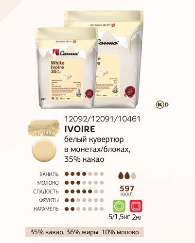 1,5 кг — IVOIRE 35% Белый шоколад в галетах из серии SWISS TOP | CARMA 12091