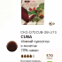 1 кг — Шоколад из серии Редкий Вид CUBA темный 70% какао галеты | Cacao Barry СHD-Q70CUB-2B-U73