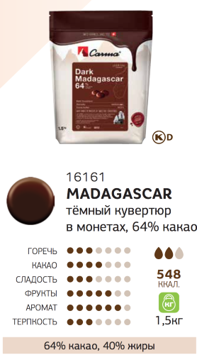 1,5 кг — Мадагаскар 64% Горький шоколад в монетах из серии SWISS TOP | CARMA 16161
