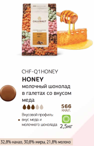 2,5 кг — Honey Молочный шоколад со вкусом меда в галетах | Callebaut Бельгия СHF-N3438CARA-556