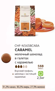 2,5 кг — Caramello Молочный шоколад со вкусом карамели в галетах | Callebaut Бельгия СHF-N3438CARA-556